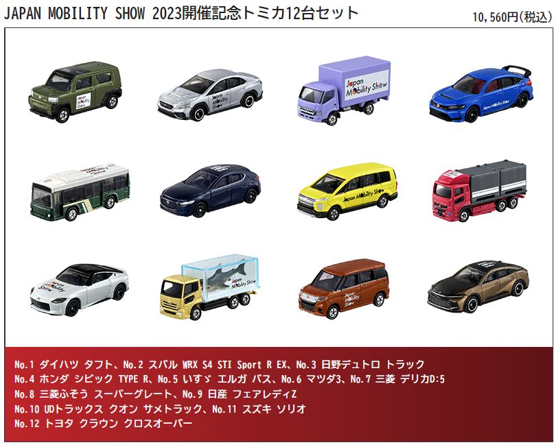 東京モーターショー2019の日程が決定チケットの料金や限定トミカは？